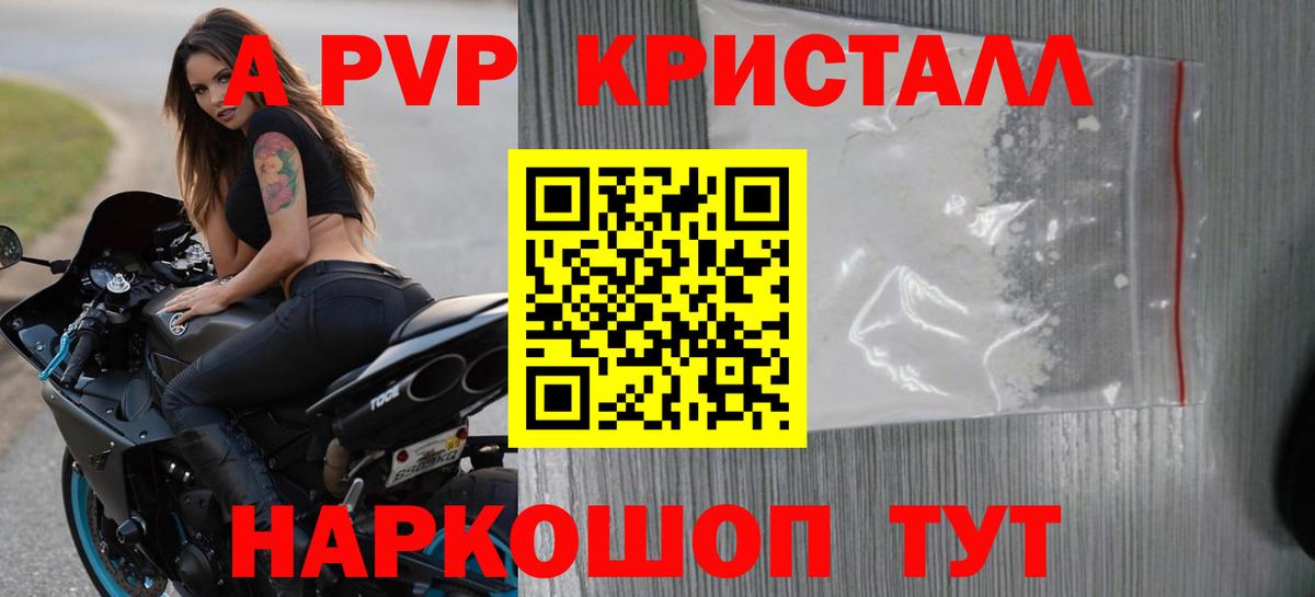 Нальчик  Альфа ПВП Crystall  Вход с VPN  A PVP крисы CK  Alpha-PVP  A-PVP Соль 