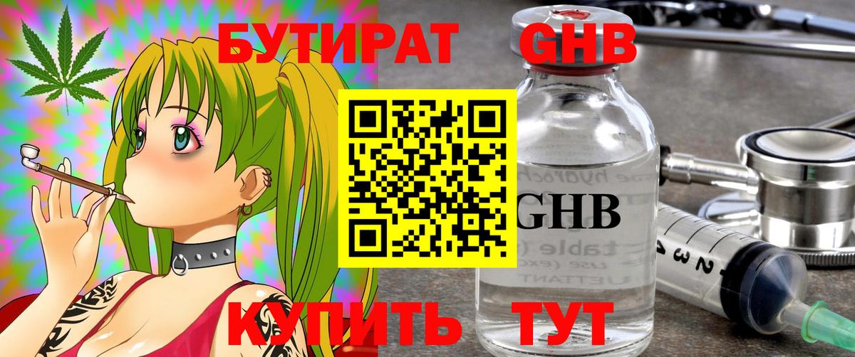 Нальчик  БУТИРАТ GHB  Вход с VPN 