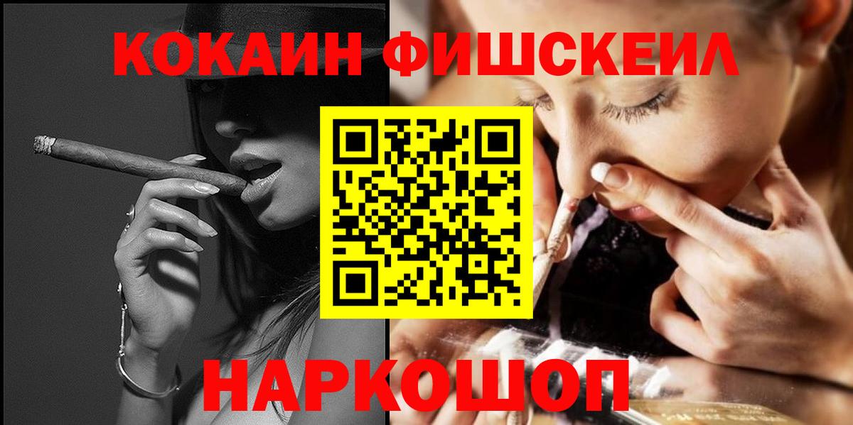 COCAIN Боливия  Cocaine Fish Scale  Вход с VPN  Нальчик 
