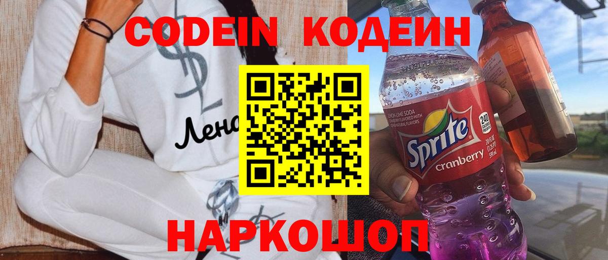 Кодеиновый сироп Lean напиток Lean (лин)  Вход с VPN  Нальчик 