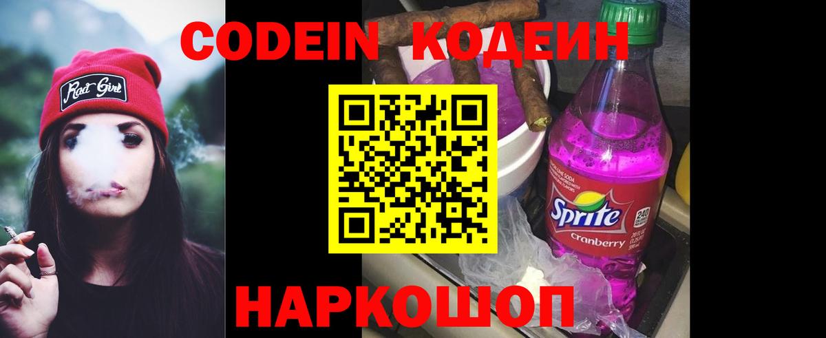 Codein Purple Drank Нальчик